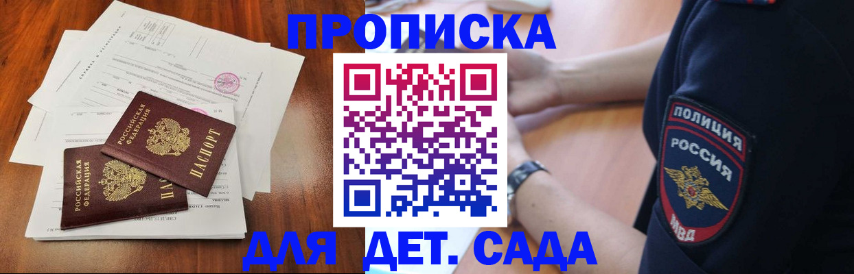 прописка ребенка в Новокуйбышевске