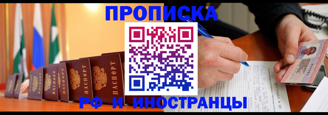 временная регистрация законно в Новокуйбышевске