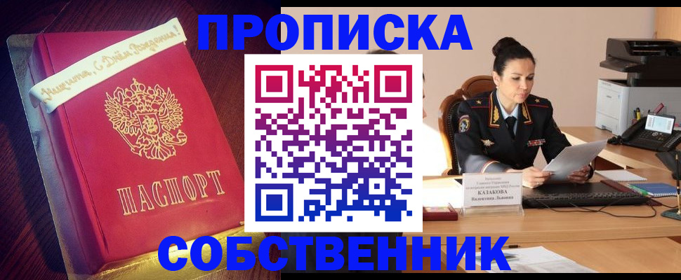 временная регистрация в Новокуйбышевске