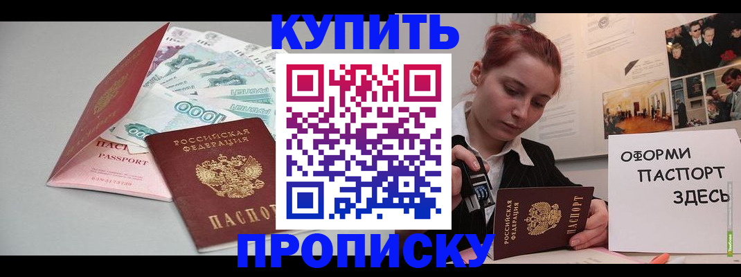 прописка 2025 в Новокуйбышевске
