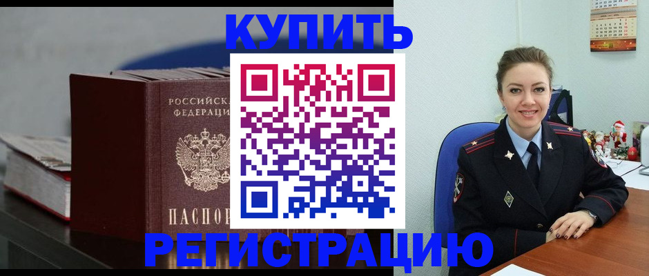 прописка гарантия в Новокуйбышевске
