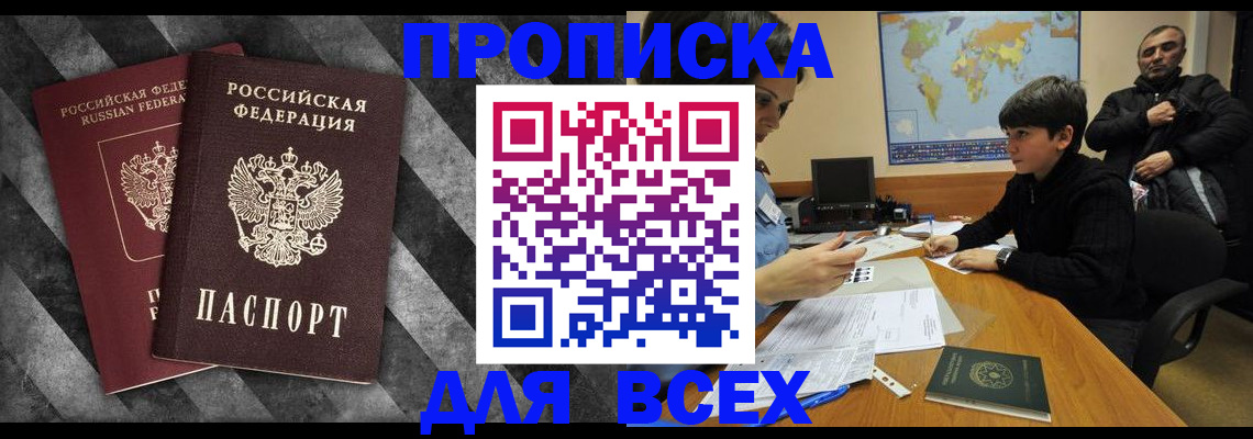 прописка поиск в Новокуйбышевске
